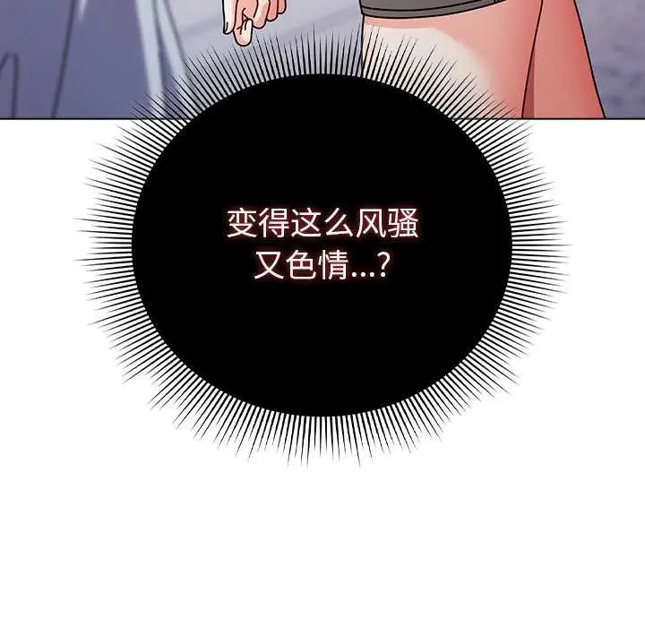 漫画《请弄脏我的女朋友》第29话第110张图