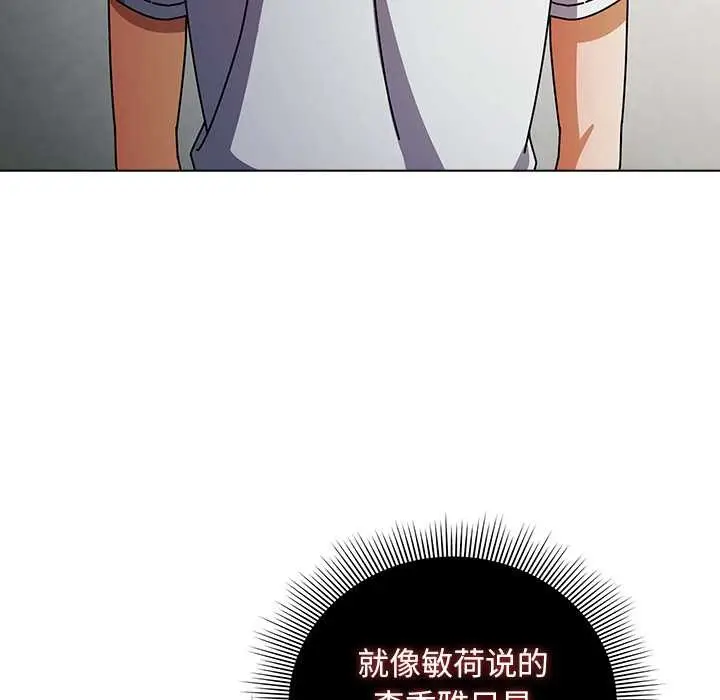 漫画《请弄脏我的女朋友》第29话第124张图