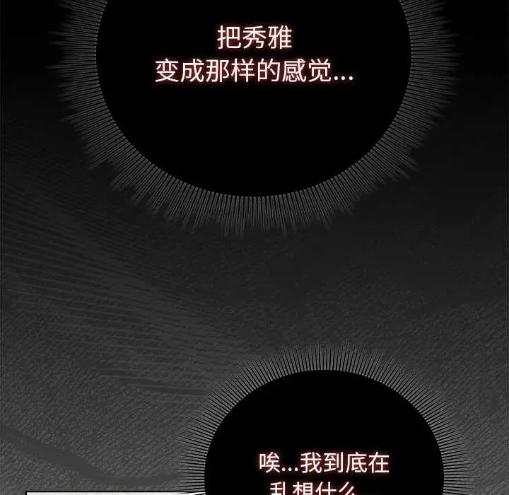 漫画《请弄脏我的女朋友》第29话第128张图