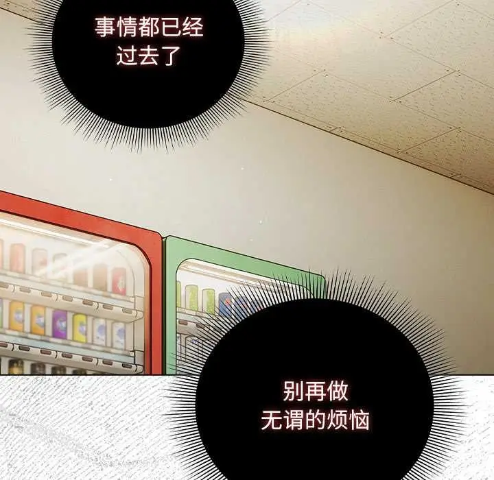 漫画《请弄脏我的女朋友》第29话第131张图