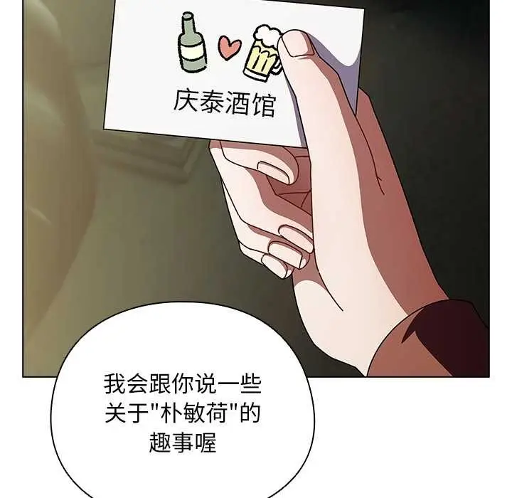 漫画《请弄脏我的女朋友》第29话第33张图