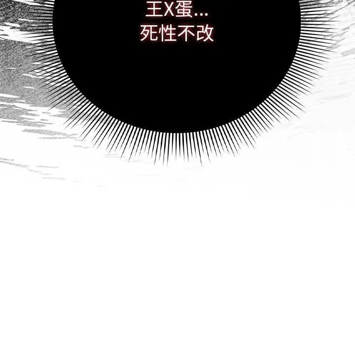 漫画《请弄脏我的女朋友》第29话第45张图
