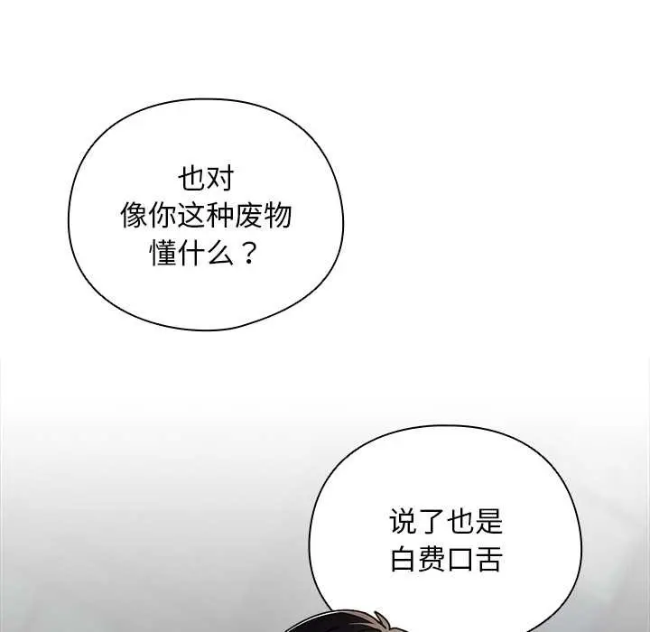 漫画《请弄脏我的女朋友》第29话第5张图
