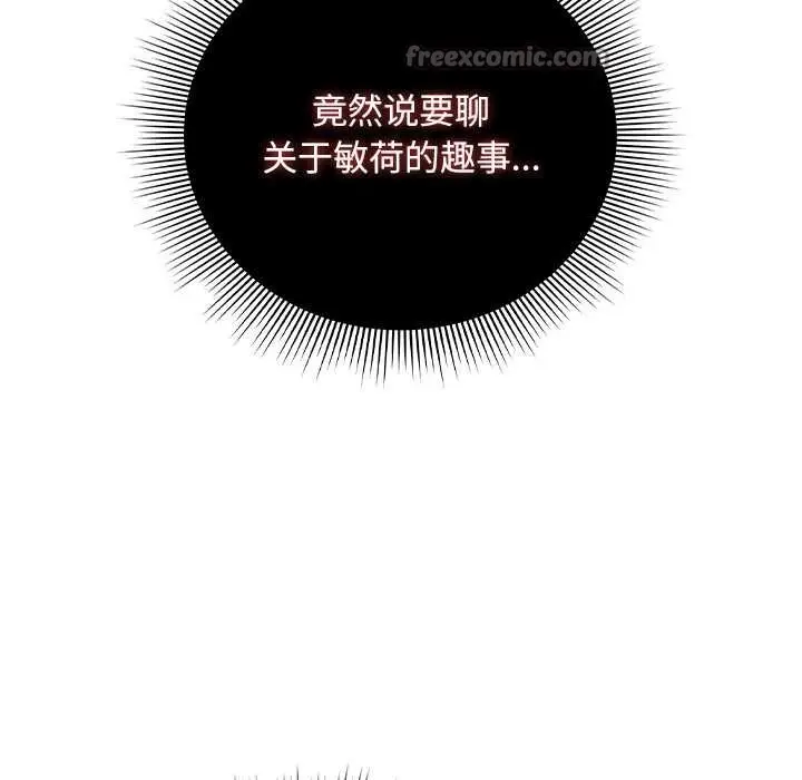 漫画《请弄脏我的女朋友》第29话第56张图