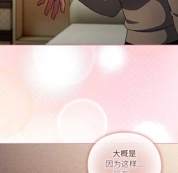 漫画《请弄脏我的女朋友》第29话第68张图