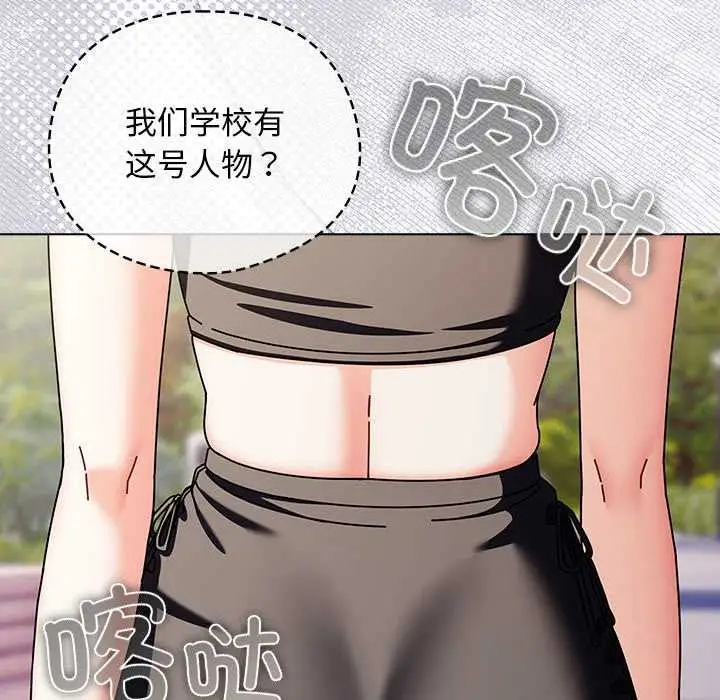 漫画《请弄脏我的女朋友》第29话第96张图