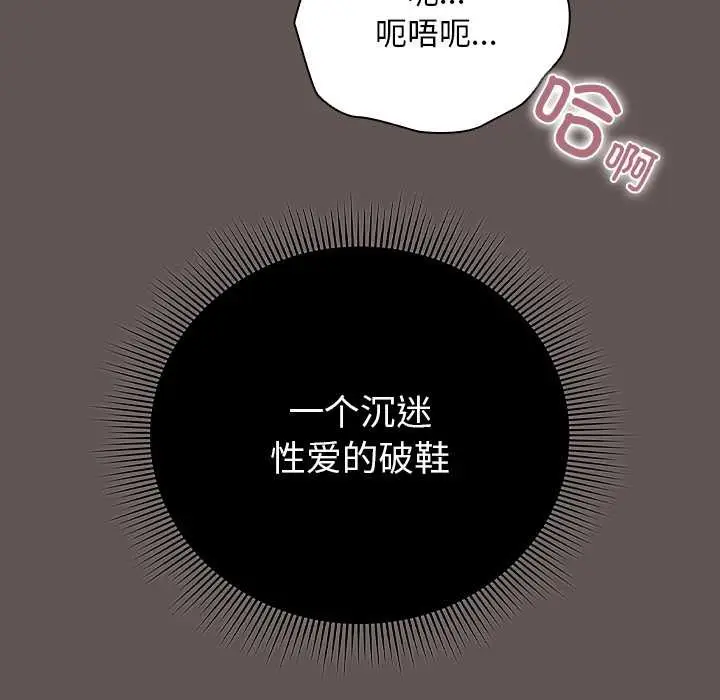 漫画《请弄脏我的女朋友》第30话第117张图