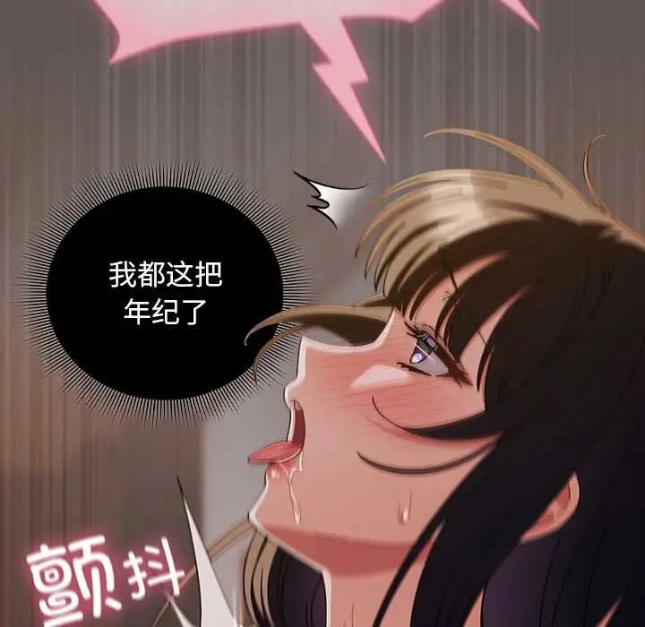 漫画《请弄脏我的女朋友》第30话第121张图