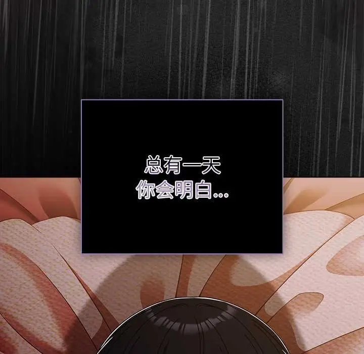 漫画《请弄脏我的女朋友》第30话第145张图