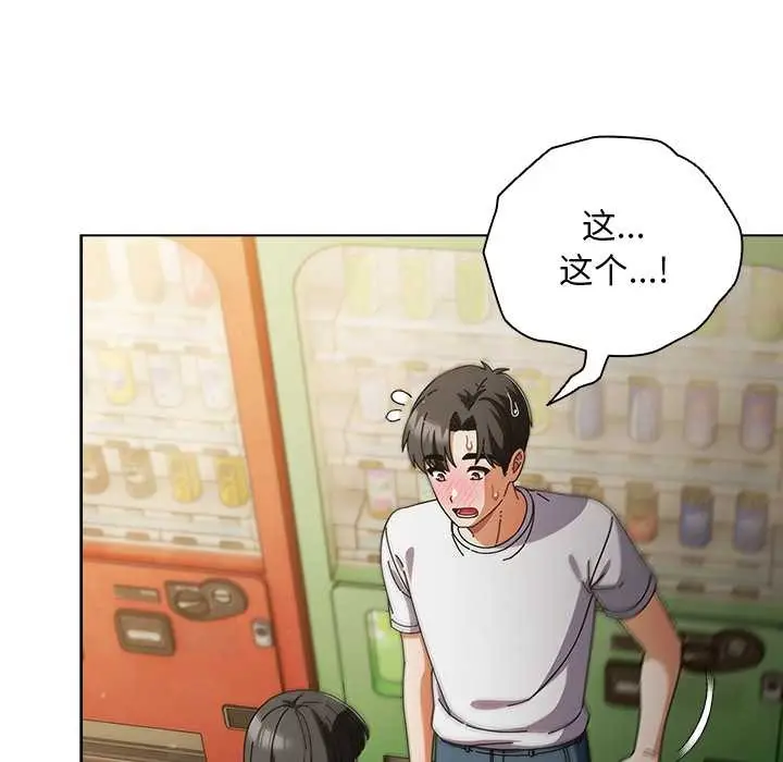 漫画《请弄脏我的女朋友》第30话第17张图