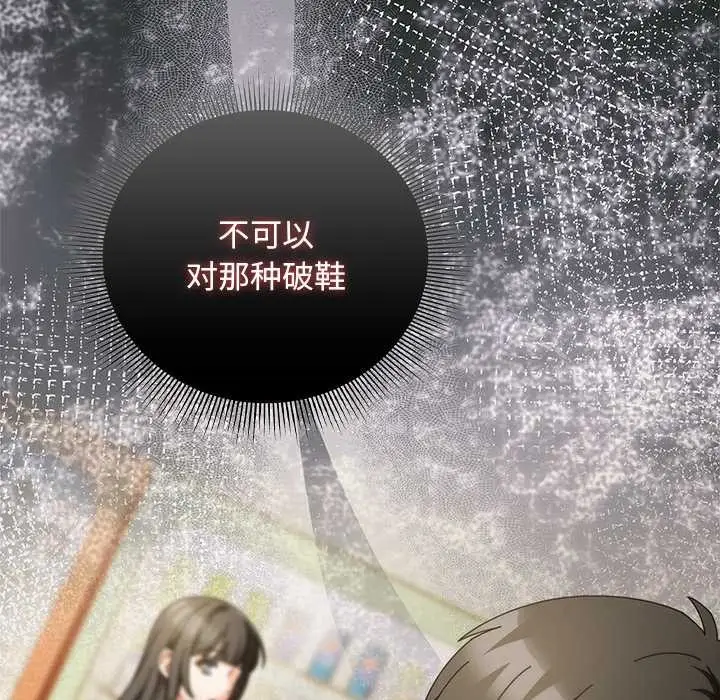 漫画《请弄脏我的女朋友》第30话第24张图