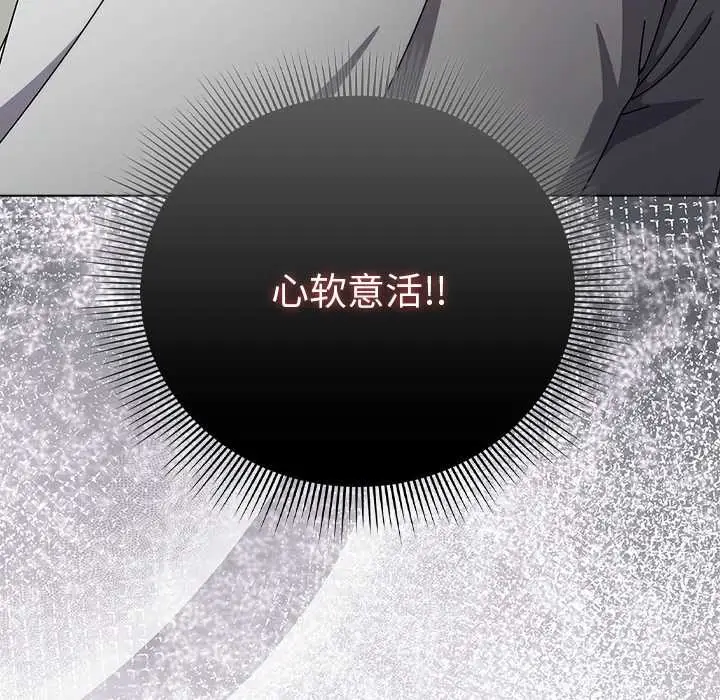 漫画《请弄脏我的女朋友》第30话第26张图