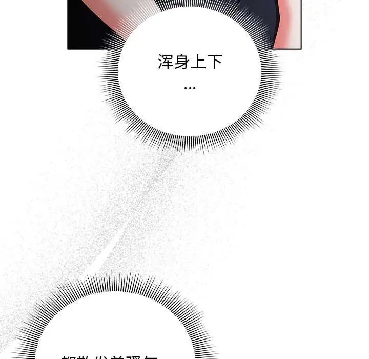 漫画《请弄脏我的女朋友》第30话第53张图