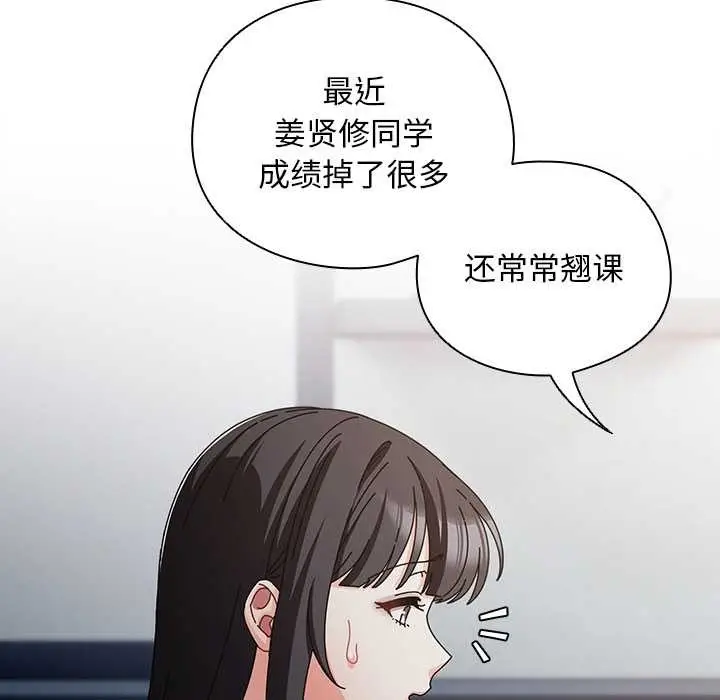 漫画《请弄脏我的女朋友》第30话第58张图