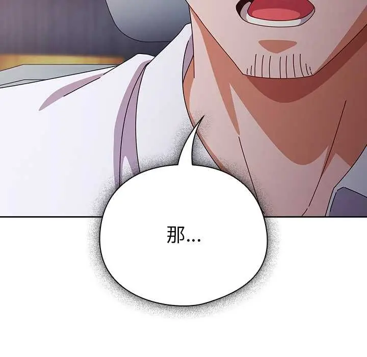 漫画《请弄脏我的女朋友》第30话第67张图