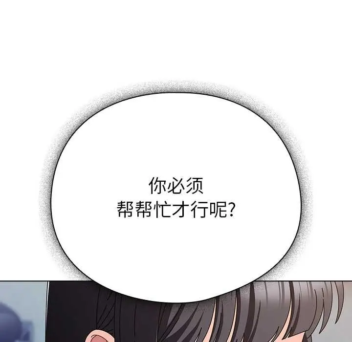 漫画《请弄脏我的女朋友》第30话第68张图