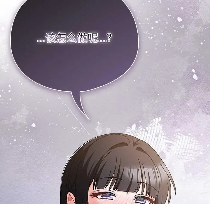 漫画《请弄脏我的女朋友》第30话第74张图