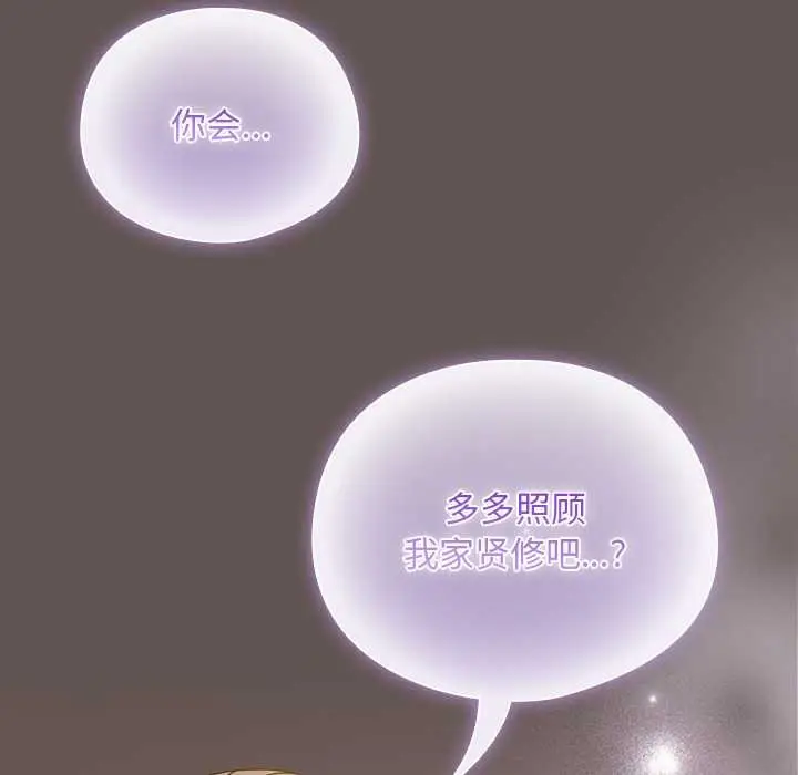 漫画《请弄脏我的女朋友》第30话第87张图