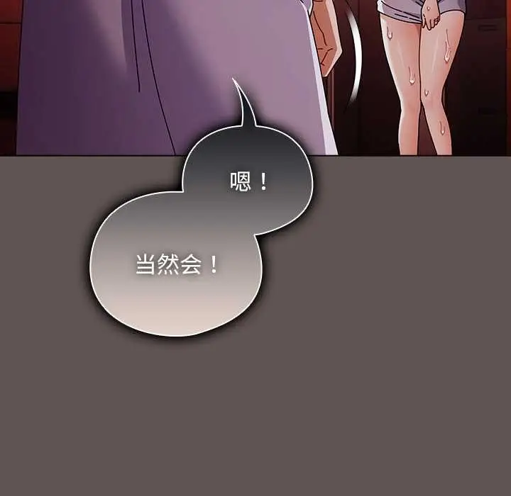 漫画《请弄脏我的女朋友》第30话第91张图