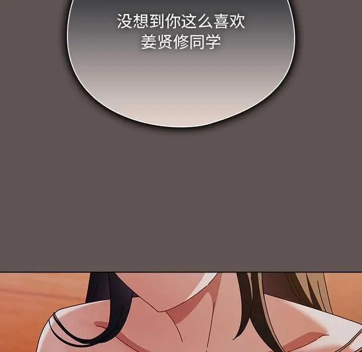 漫画《请弄脏我的女朋友》第30话第94张图