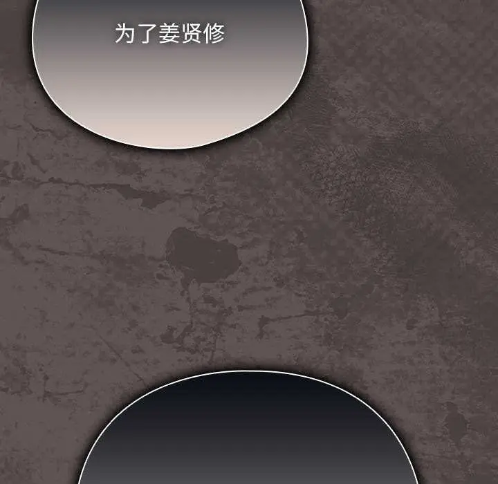 漫画《请弄脏我的女朋友》第30话第98张图