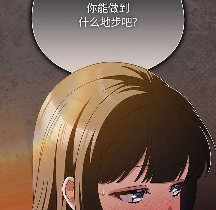 漫画《请弄脏我的女朋友》第30话第99张图