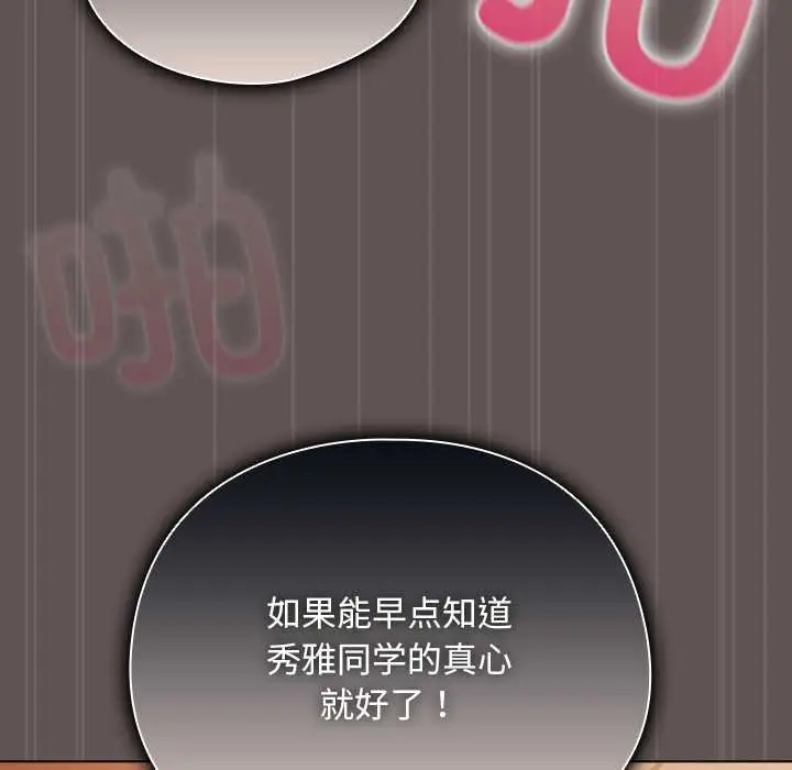 漫画《请弄脏我的女朋友》第30话第11张图