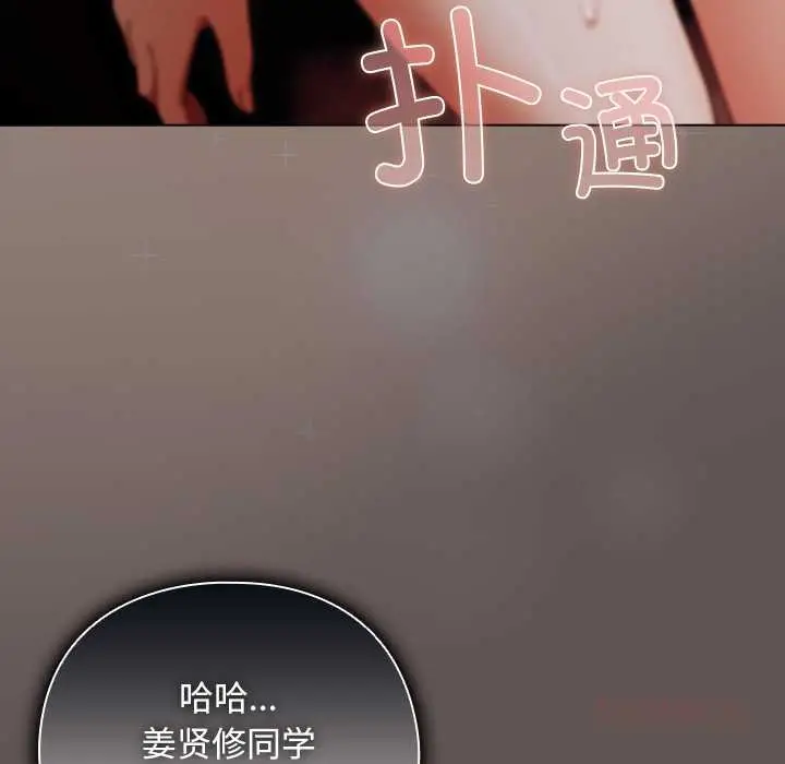 漫画《请弄脏我的女朋友》第30话第111张图