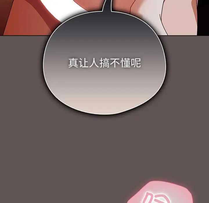 漫画《请弄脏我的女朋友》第30话第124张图