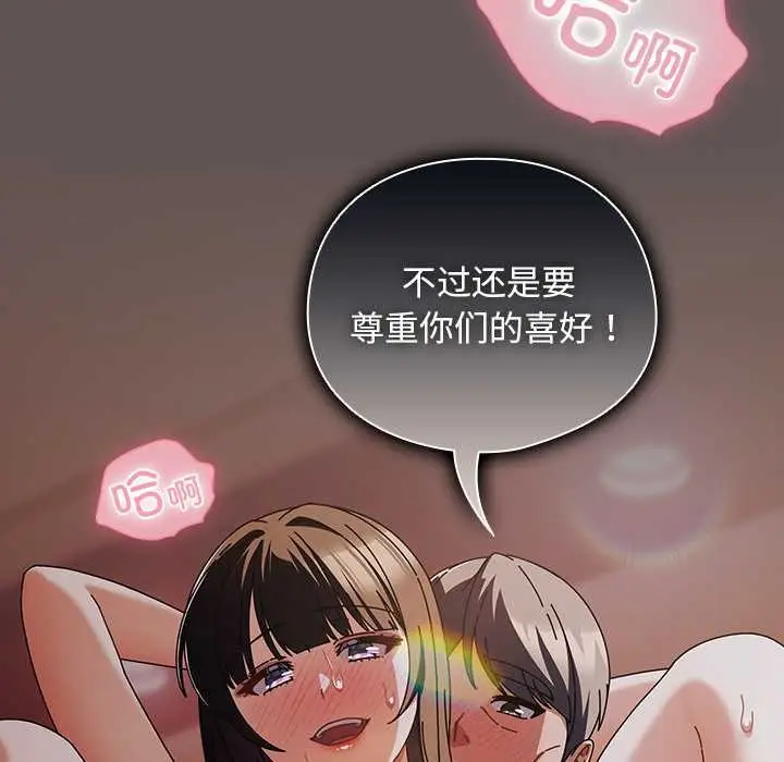 漫画《请弄脏我的女朋友》第30话第125张图