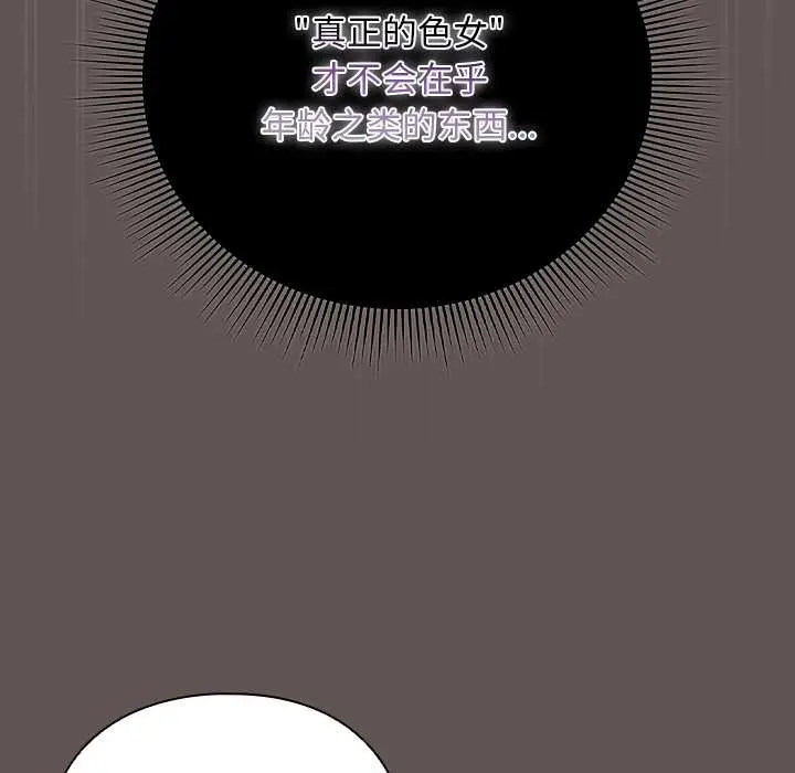 漫画《请弄脏我的女朋友》第30话第20张图