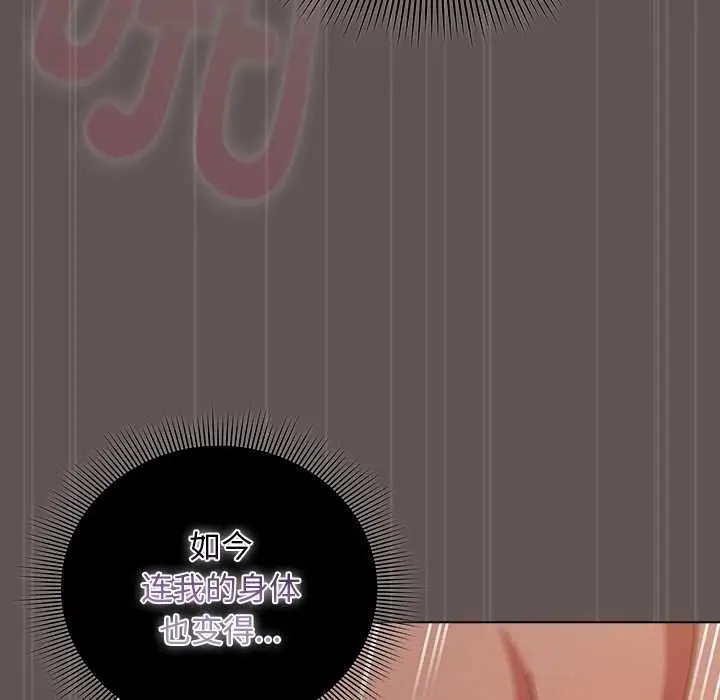 漫画《请弄脏我的女朋友》第30话第53张图
