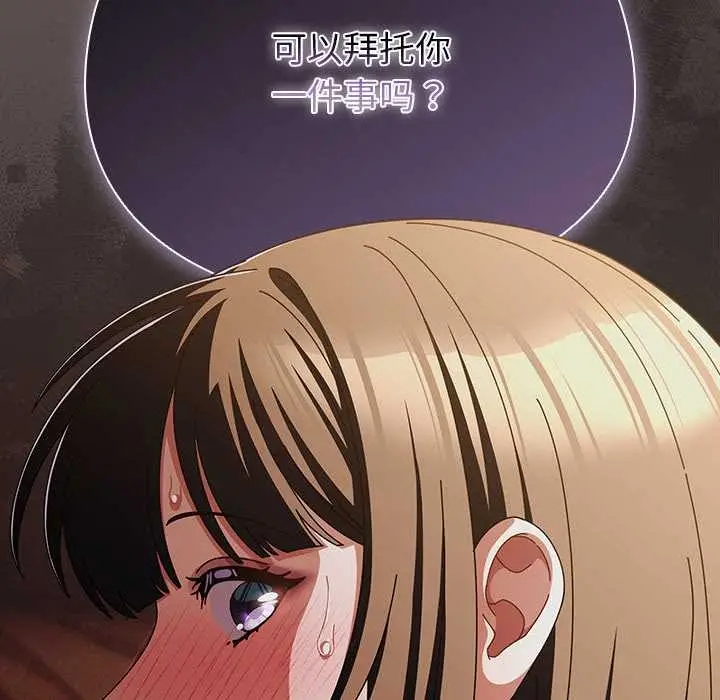 漫画《请弄脏我的女朋友》第30话第60张图