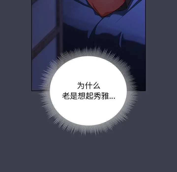 漫画《请弄脏我的女朋友》第30话第80张图