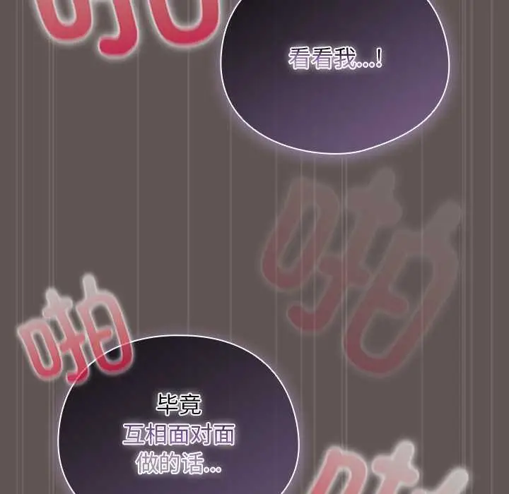 漫画《请弄脏我的女朋友》第32话第10张图
