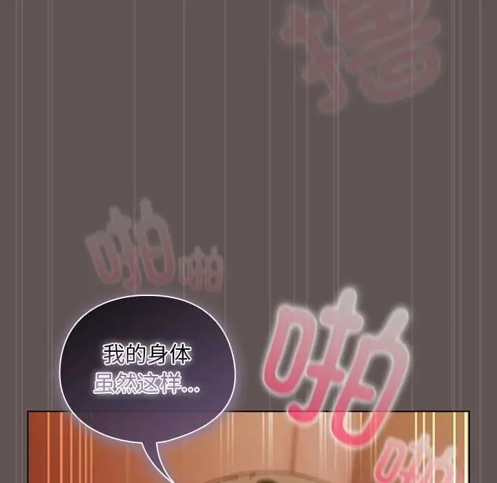 漫画《请弄脏我的女朋友》第32话第103张图