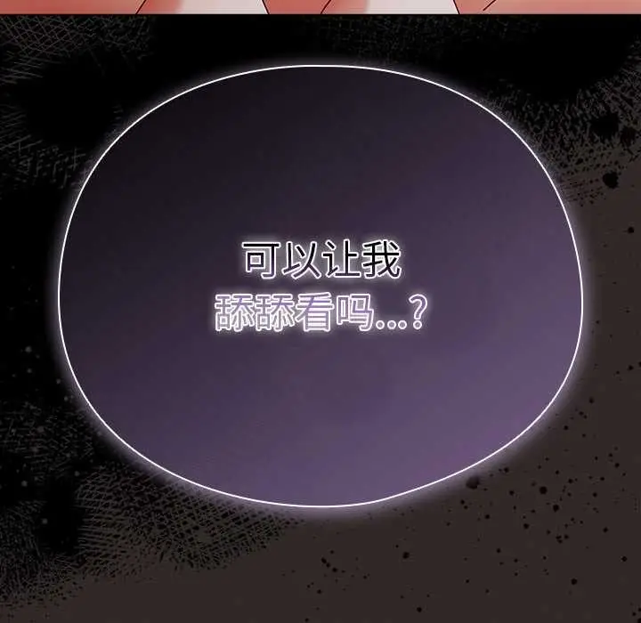 漫画《请弄脏我的女朋友》第32话第142张图