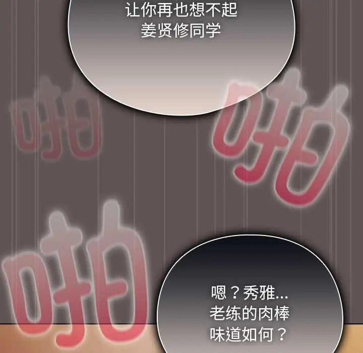 漫画《请弄脏我的女朋友》第32话第17张图
