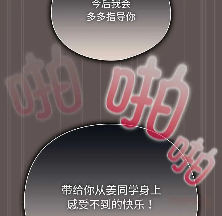 漫画《请弄脏我的女朋友》第32话第27张图
