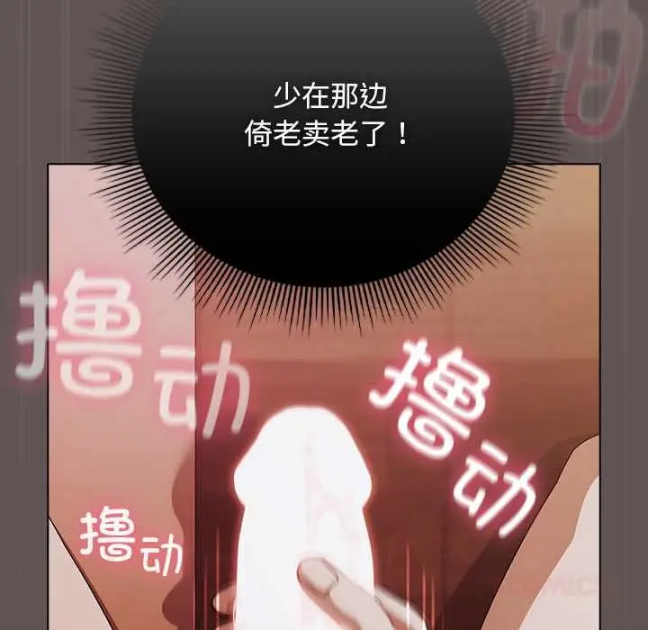 漫画《请弄脏我的女朋友》第32话第33张图