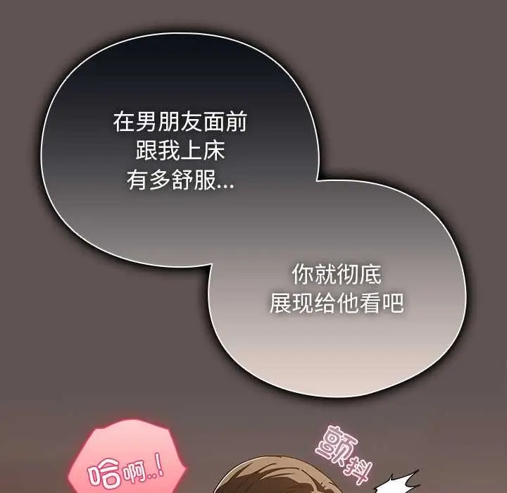 漫画《请弄脏我的女朋友》第32话第37张图