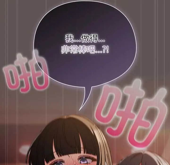 漫画《请弄脏我的女朋友》第32话第51张图