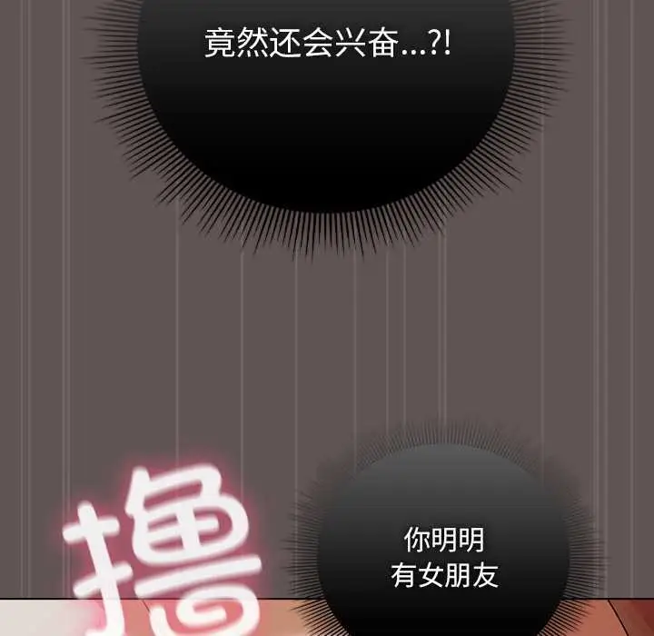漫画《请弄脏我的女朋友》第32话第70张图
