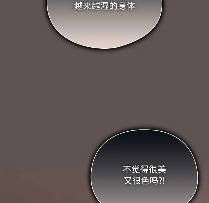 漫画《请弄脏我的女朋友》第32话第82张图
