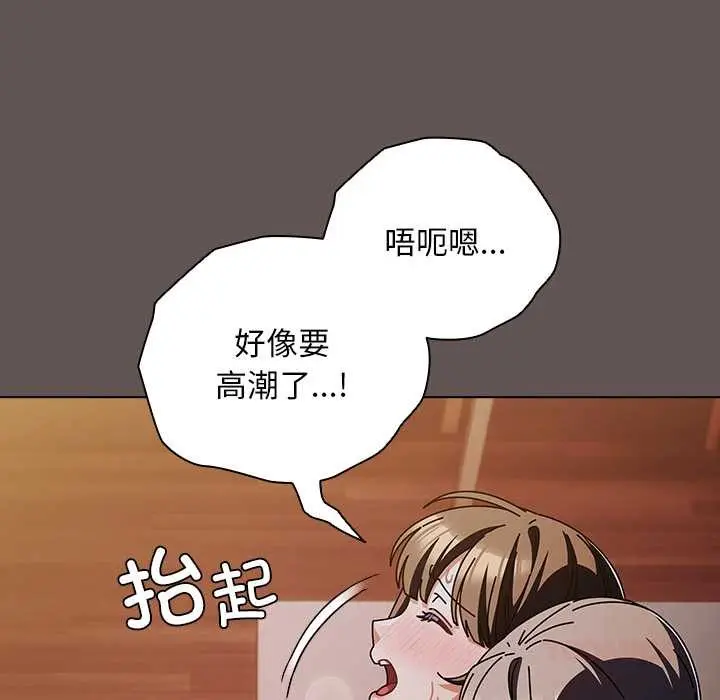 漫画《请弄脏我的女朋友》第32话第87张图