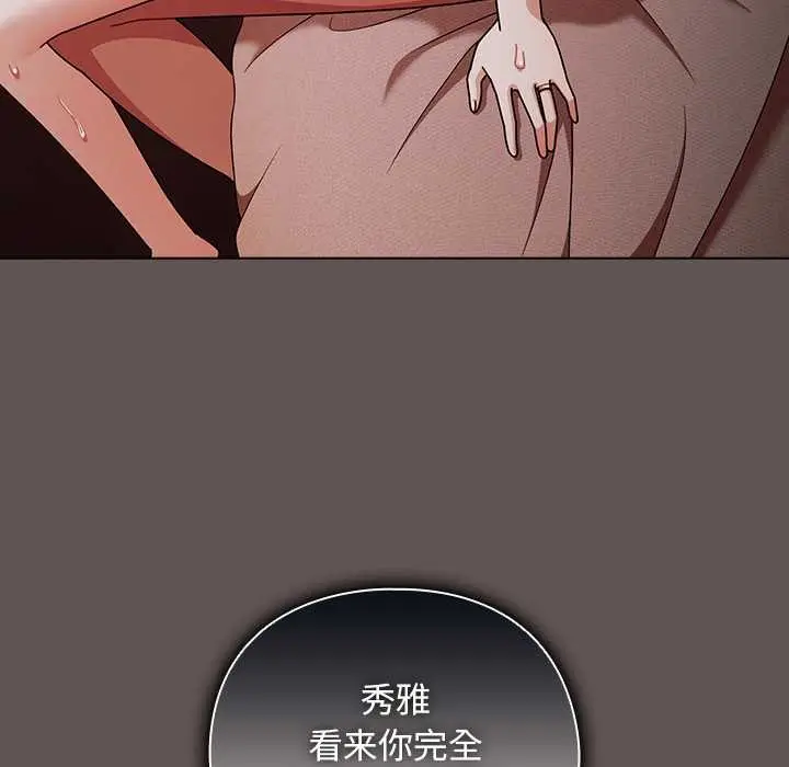 漫画《请弄脏我的女朋友》第32话第89张图