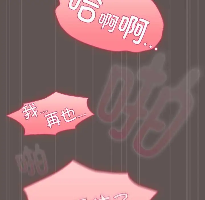 漫画《请弄脏我的女朋友》第32话第97张图