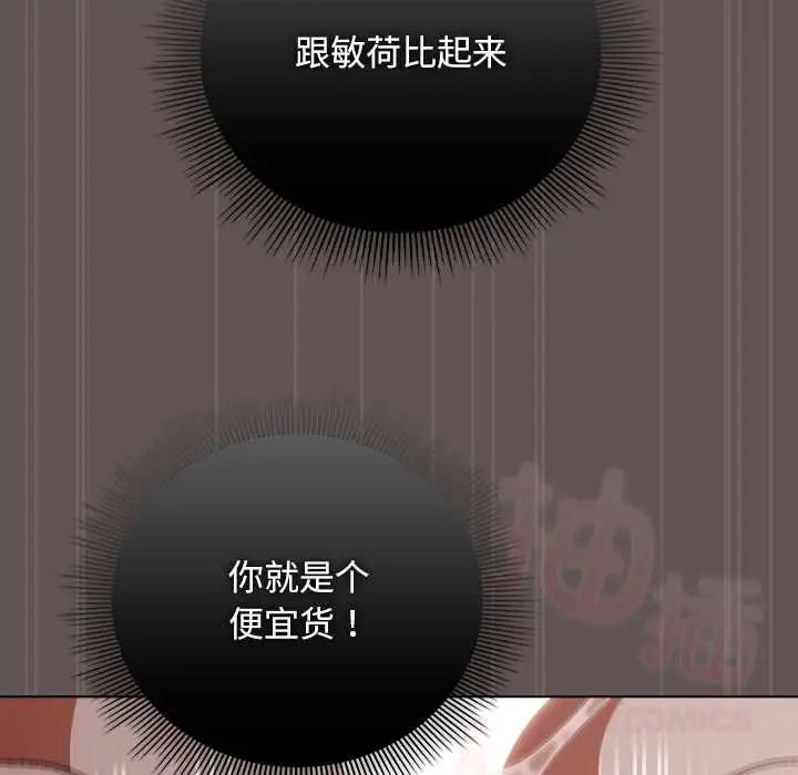 漫画《请弄脏我的女朋友》第33话第102张图
