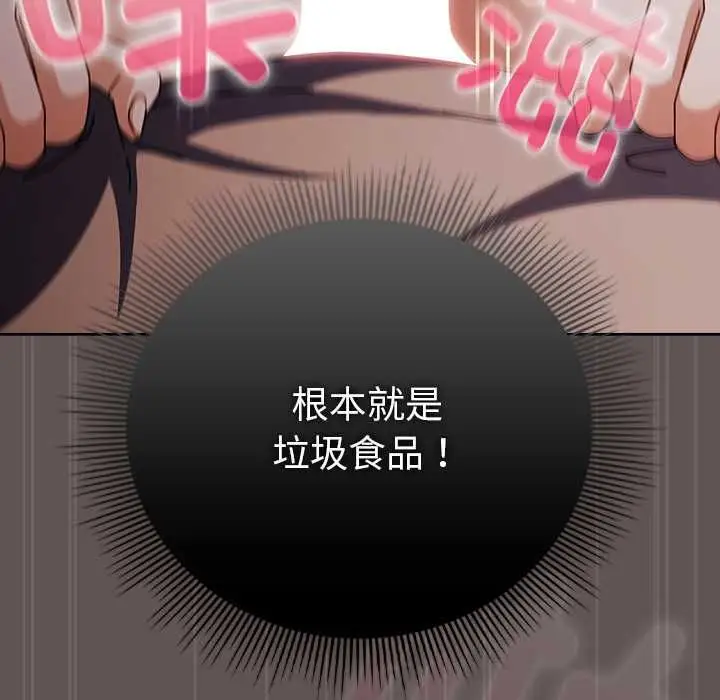 漫画《请弄脏我的女朋友》第33话第105张图