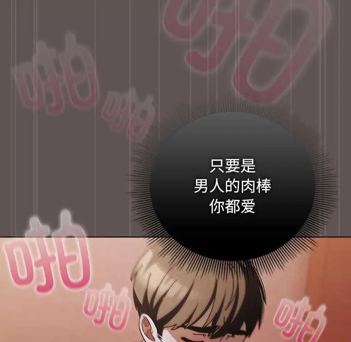 漫画《请弄脏我的女朋友》第33话第106张图